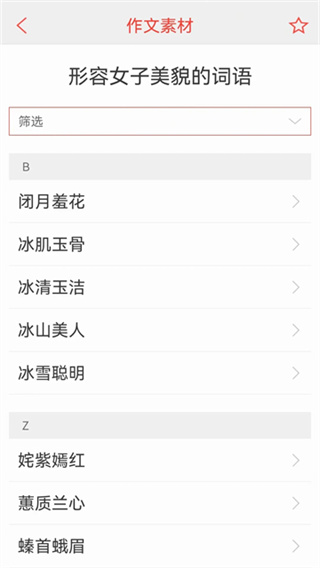 汉语词典
