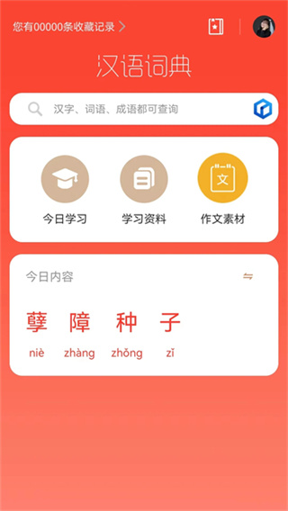 汉语词典