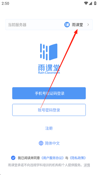 雨课堂