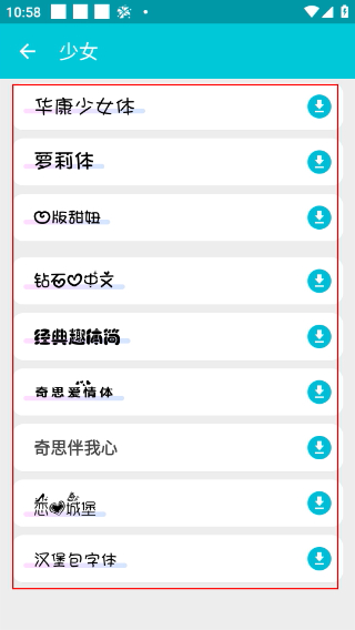字体管家