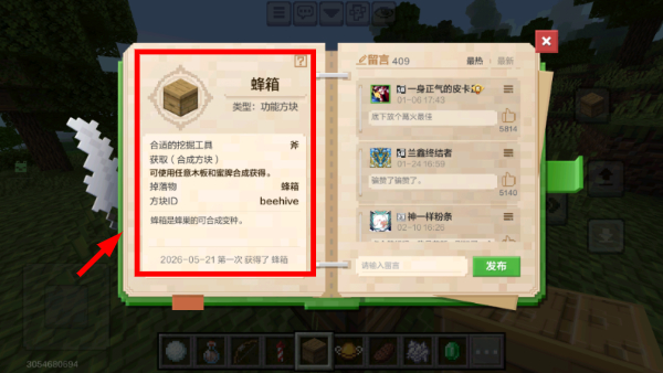 我的世界生存版