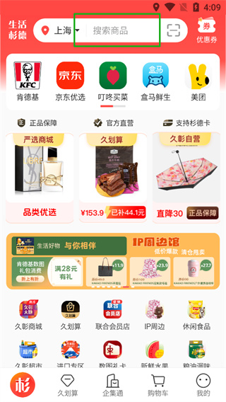 生活杉德软件