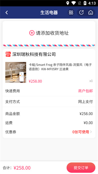 生活杉德软件