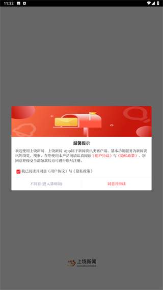 上饶新闻app
