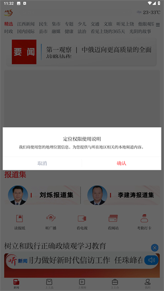 上饶新闻app