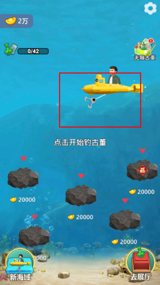 古董大师模拟器