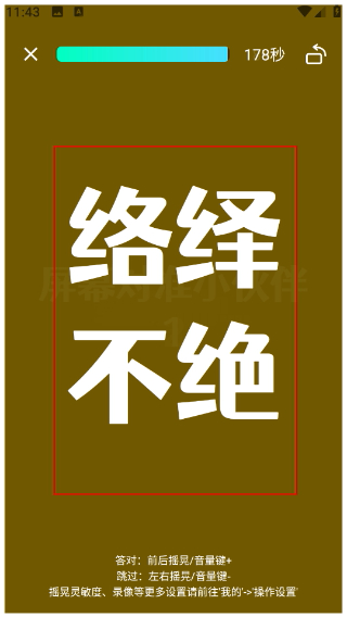 疯狂猜词