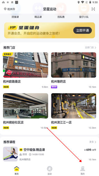 坚蛋运动