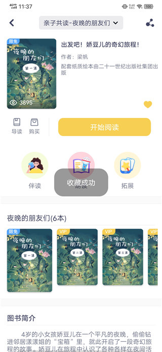 童伴成长