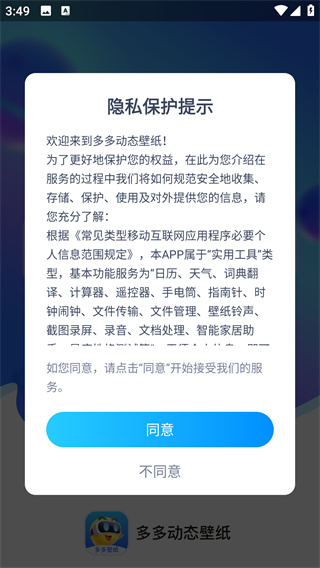 多多动态壁纸