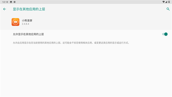 小熊录屏