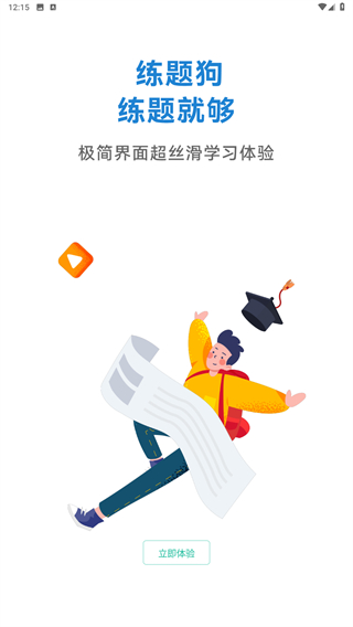 特岗教师练题狗