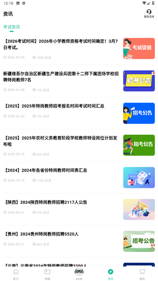 特岗教师练题狗