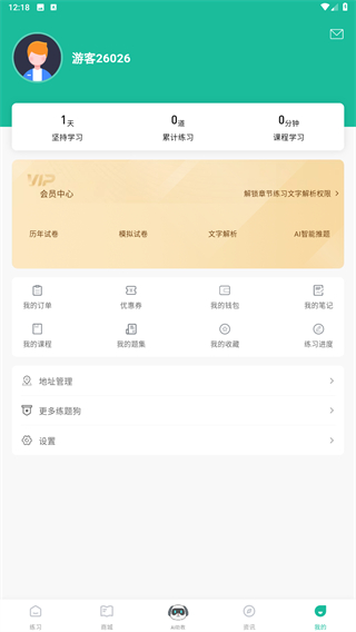特岗教师练题狗