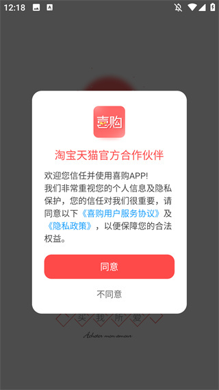 喜购