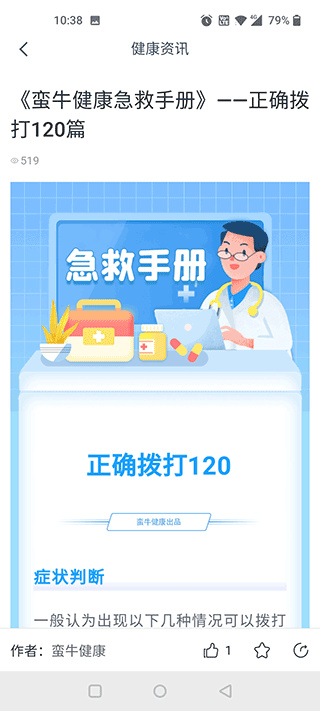 蛮牛健康