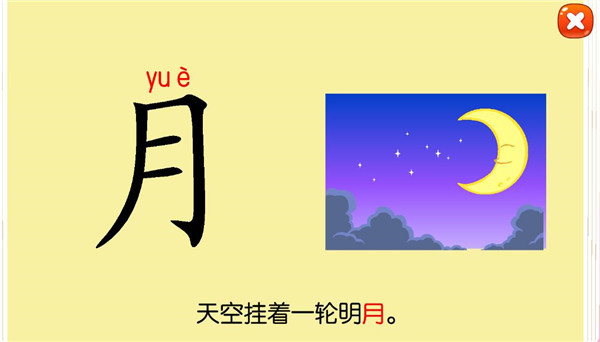 天天识字