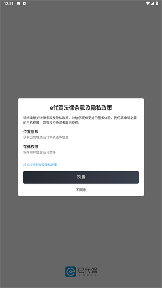 e代驾