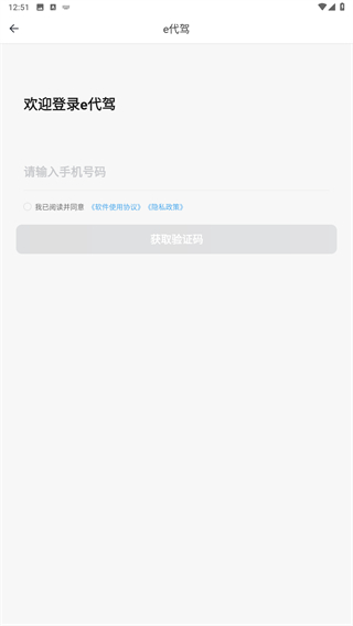 e代驾