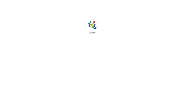 绍兴体育