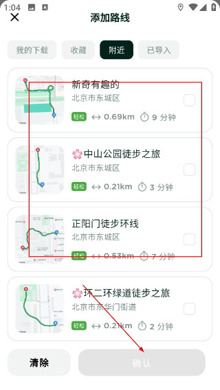 新奇天徒步