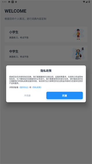 海词词典app