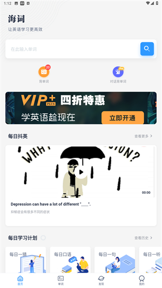 海词词典app