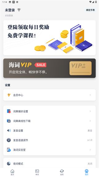 海词词典app