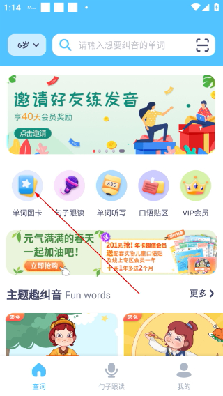 童伴纠音