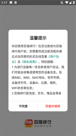 百强排行