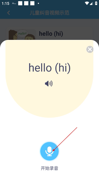 童伴纠音