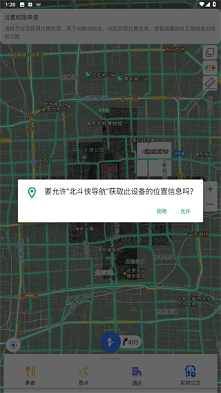 北斗侠导航安卓版