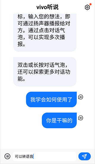 vivo听说