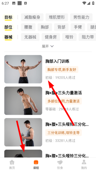 小白健身