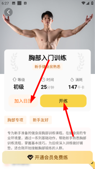 小白健身