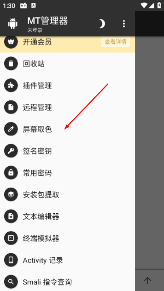 MT管理器共存版
