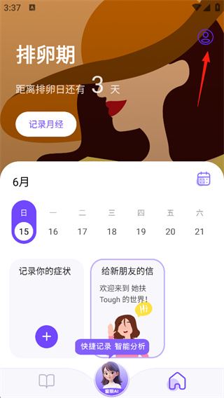 她扶