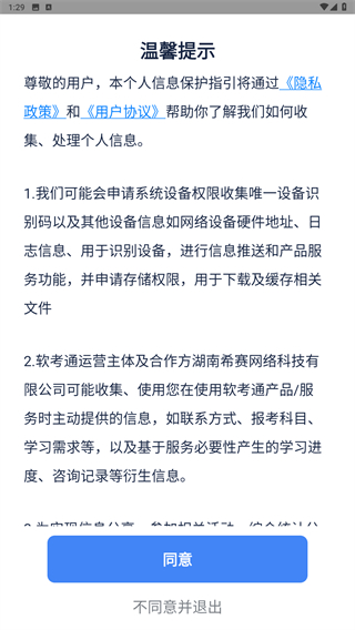 软考通app