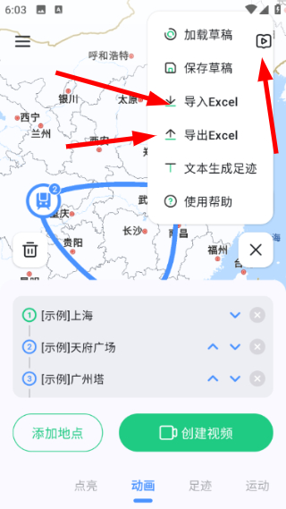 足迹地图