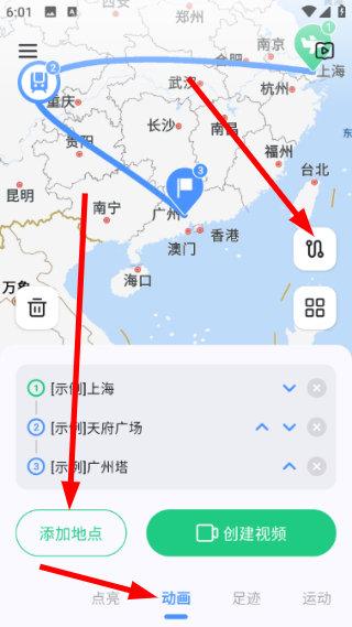 足迹地图