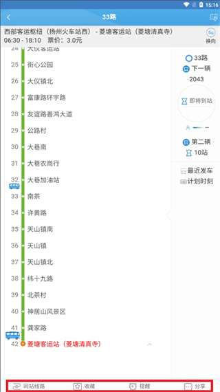 扬州掌上公交