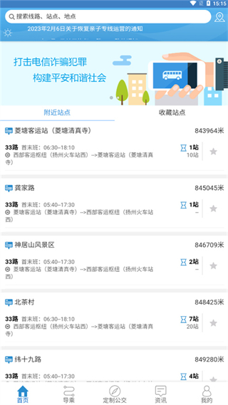 扬州掌上公交