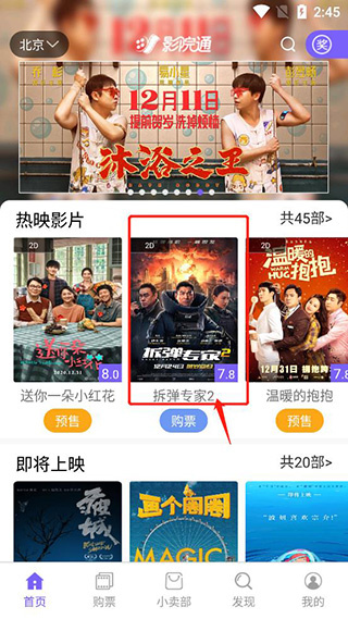 影院通电影票