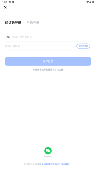 星火英语app