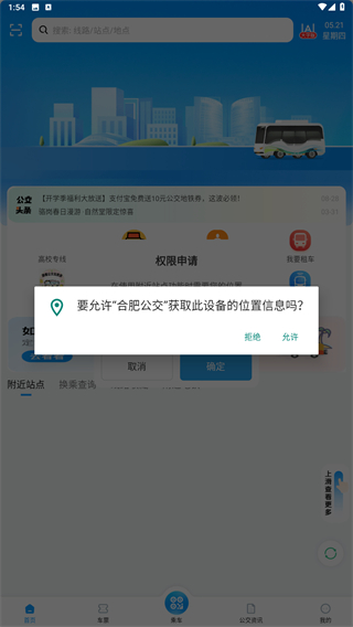 合肥公交app