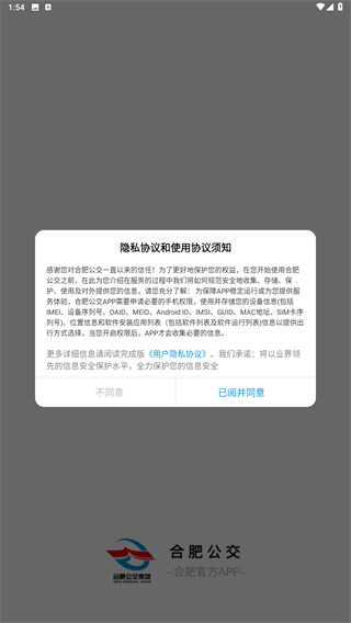 合肥公交app