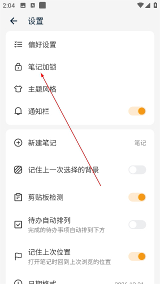 便签笔记