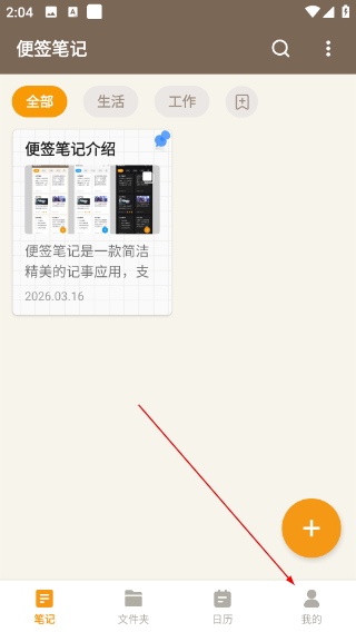 便签笔记