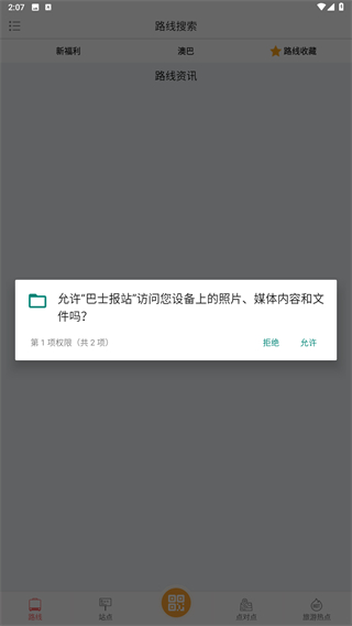 巴士报站