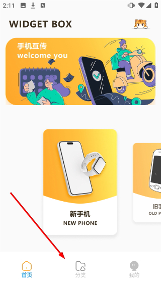 灵动岛小组件免费版
